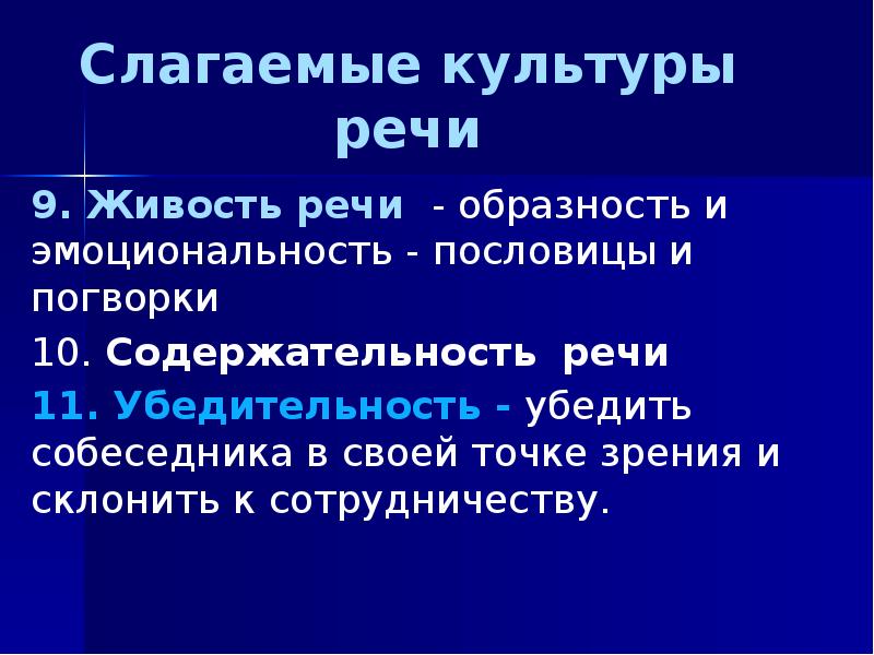 Убедительность речи приемы. Убедительность речи.