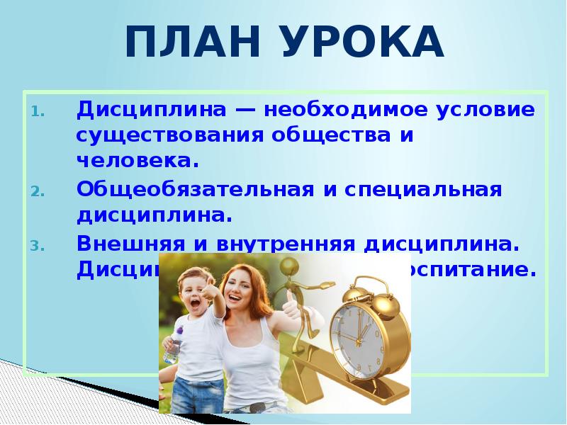 Обществознание 7 класс для чего нужна дисциплина презентация 7 класс