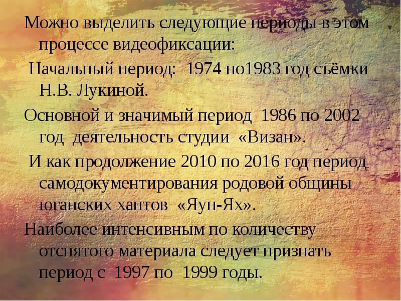 Предстоящий период. 1974 Период.