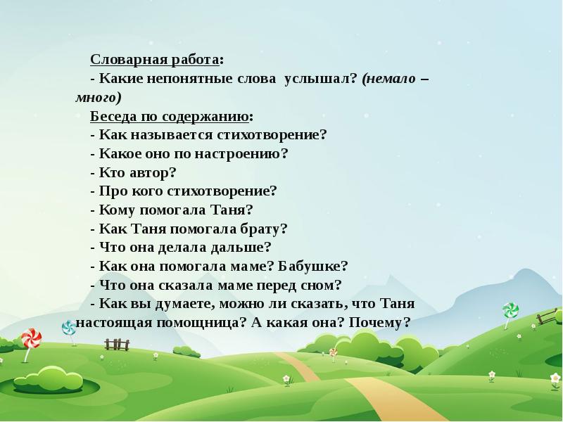 Барто 1 класс школа россии презентация помощница