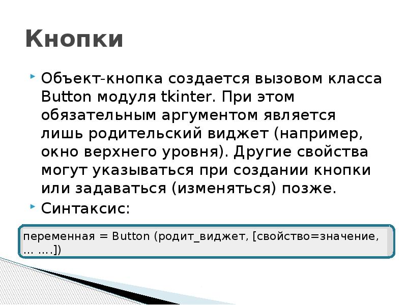 Является лишь. Другие свойства. Свойствами объекта button являются. Основные свойства объекта button.