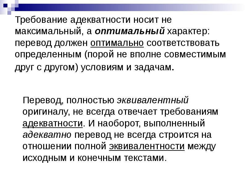 Адекватность поведения в обществе презентация