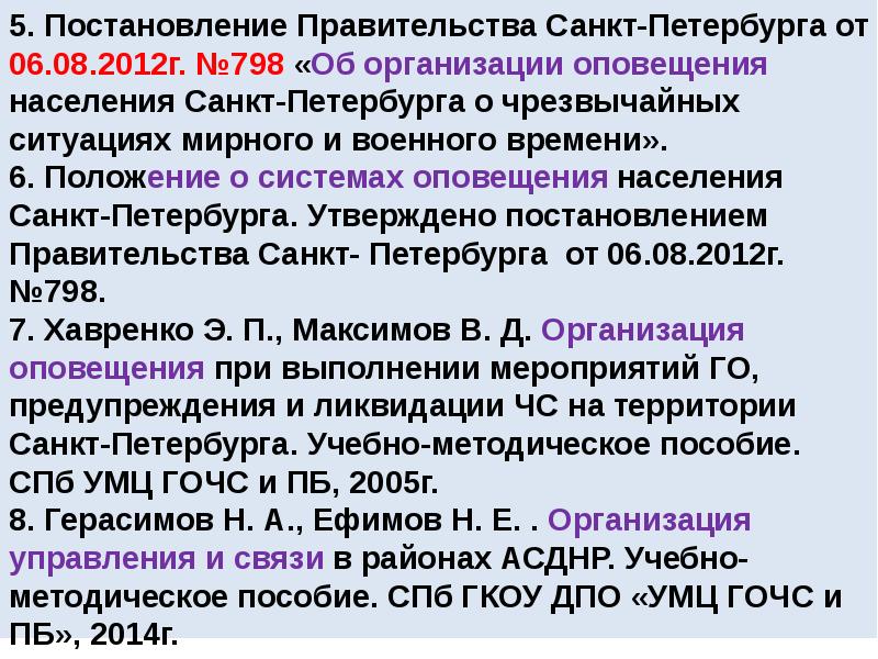 Положение 5 постановление правительства. Положение о системах оповещения населения утверждено. Организация оповещения СПБ.