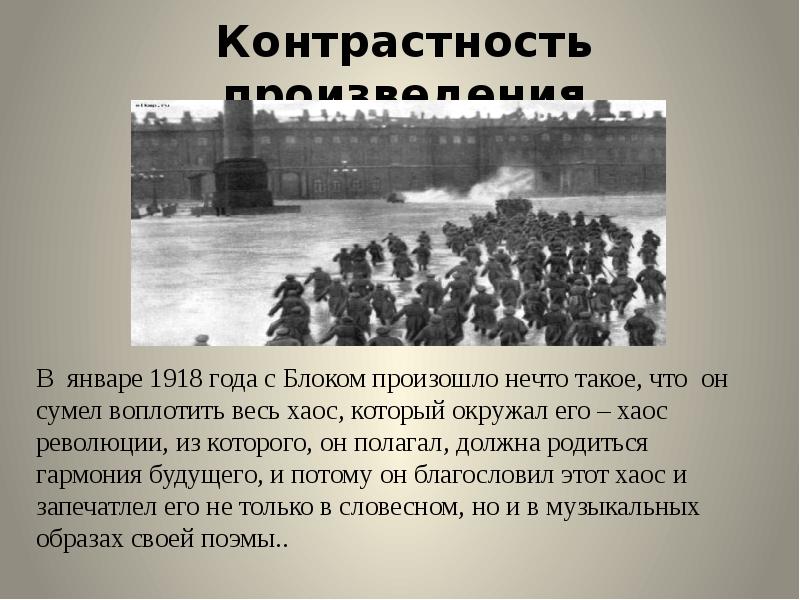 Источники революции. Блок и революция. Октябрьская революция блок. Отношение блока к революции кратко. Блок революционер.