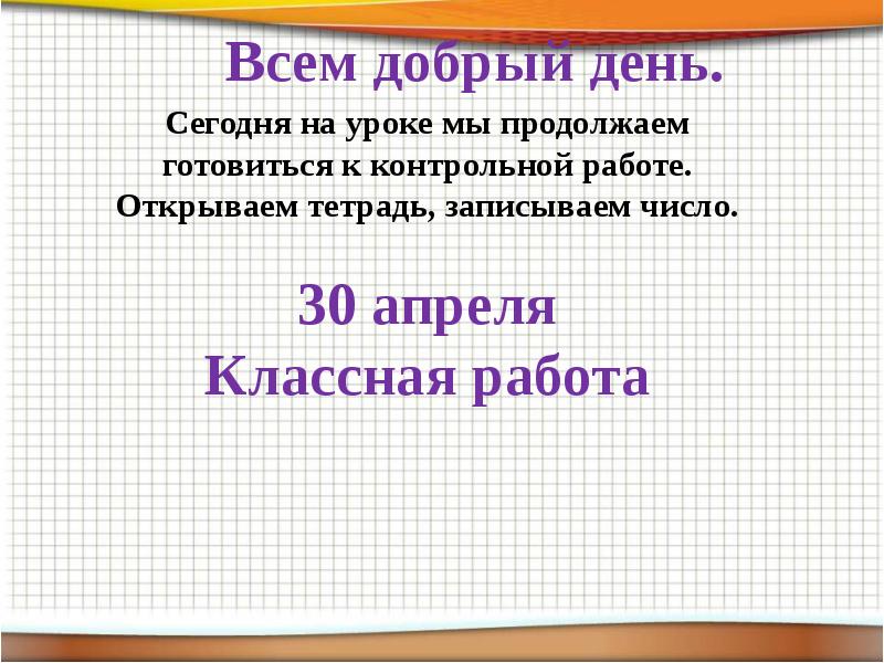 Презентация к контрольной работе примеры