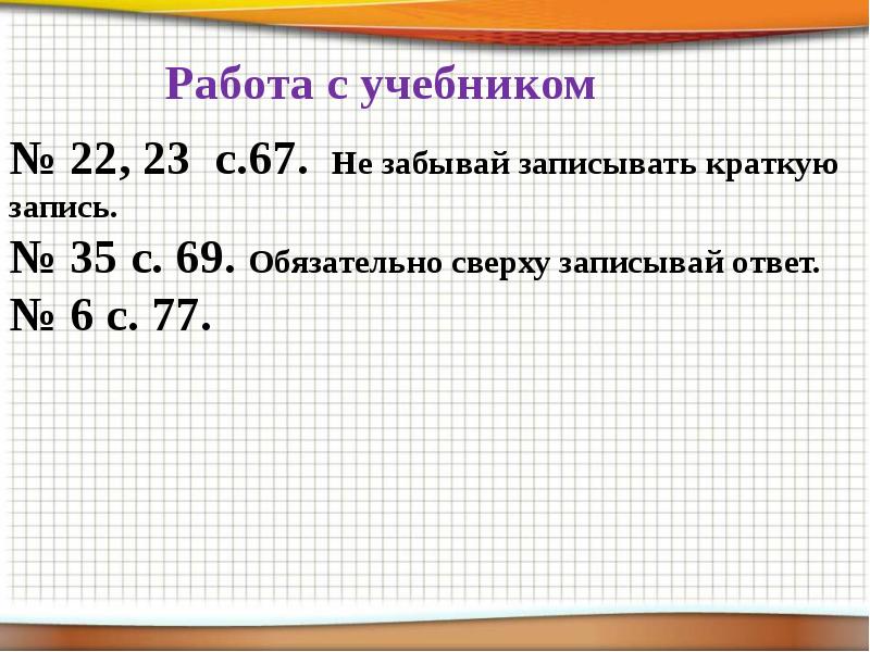 Презентация к контрольной работе примеры