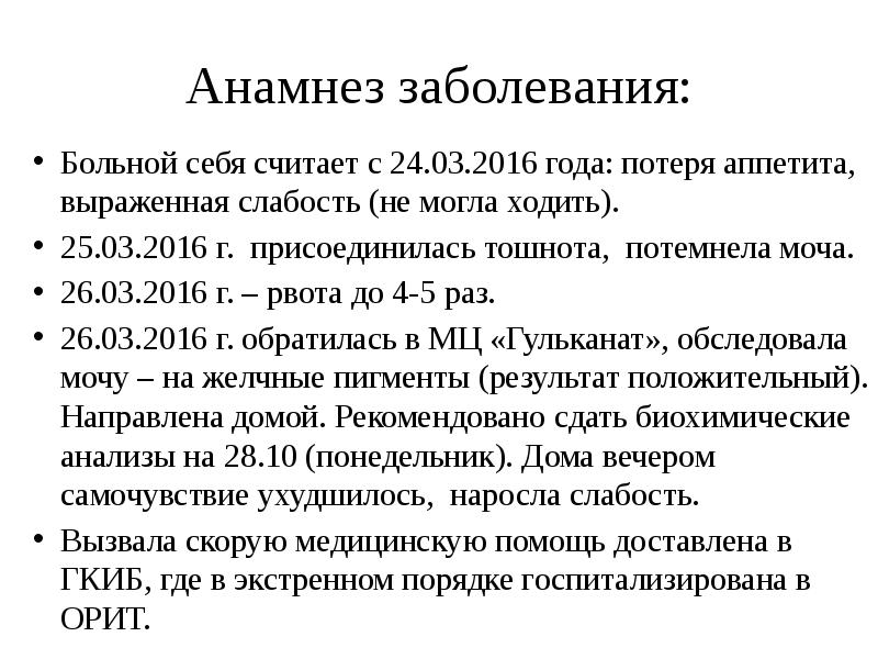 Анамнез заболевания при беременности. Анамнез заболевания считает себя больным. Анамнез болезни при гепатите а. Анамнез у больного гепатитом. Тенофовир при остром гепатите.