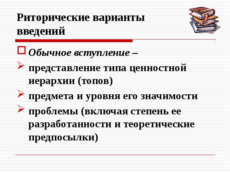 Сконцентрируйтесь на том что должно прозвучать в вашей презентации во вступлении