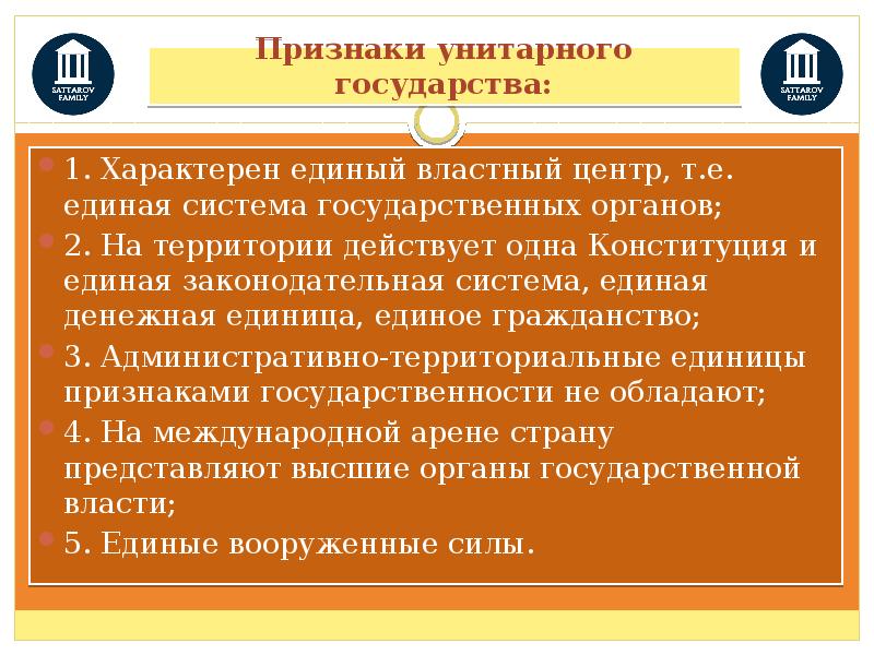 Признаки унитарного государства. Гражданство унитарного государства. Конституция унитарного государства. Признаки единого государства.