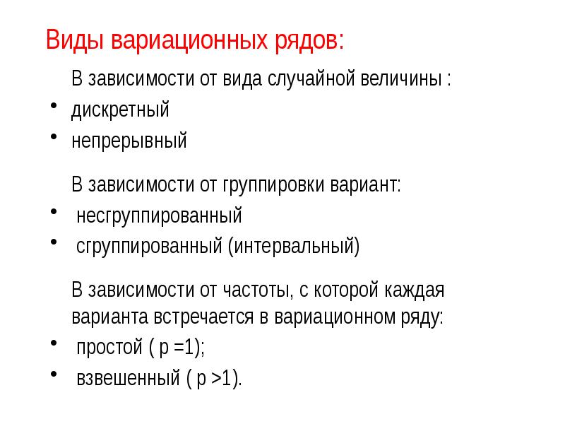 Ряды и их виды. Типы вариационных рядов. Вариационный ряд виды вариационных рядов. Виды вариационных рядов в статистике. Виды вариационных рядов распределения.