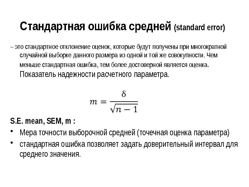 Средняя ошибка средней арифметической