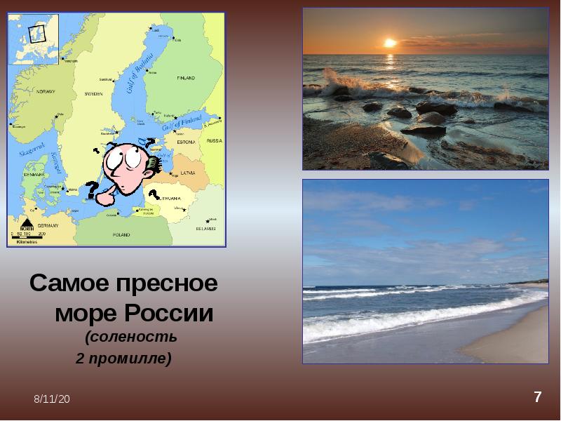 Соленость балтийского моря. Пресноводное море. Самое пресноводное море в России. Балтийское море пресное. Несоленое море в России.