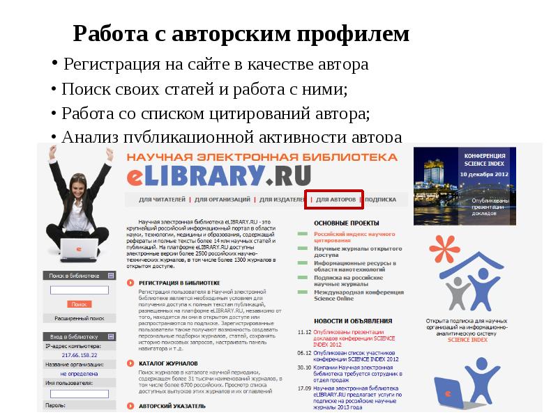 Elibrary состояние