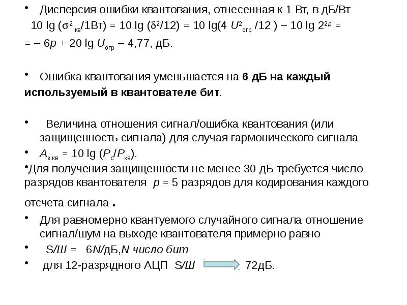 Шум квантования ацп. Несмещенная оценка дисперсии. Дисперсия ошибки формула. Оценка дисперсии ошибки модели. Кригинг вариограмма.