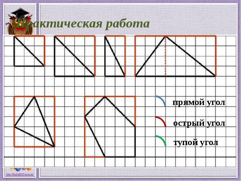 2 5 прямого угла. Практическая работа прямой угол. Практическая работа углы. Практическое. Задание угол. Практические задания по построению углов.