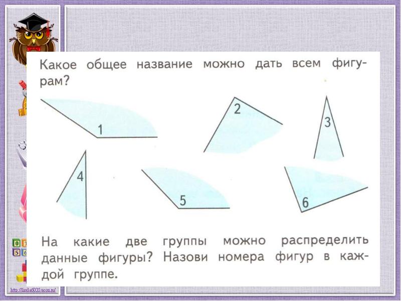 Найди 2 3 прямого угла. Фигуры без прямого угла. Как вырезать прямой угол из бумаги. Фигура где нет прямого угла. Прямой угол 345.