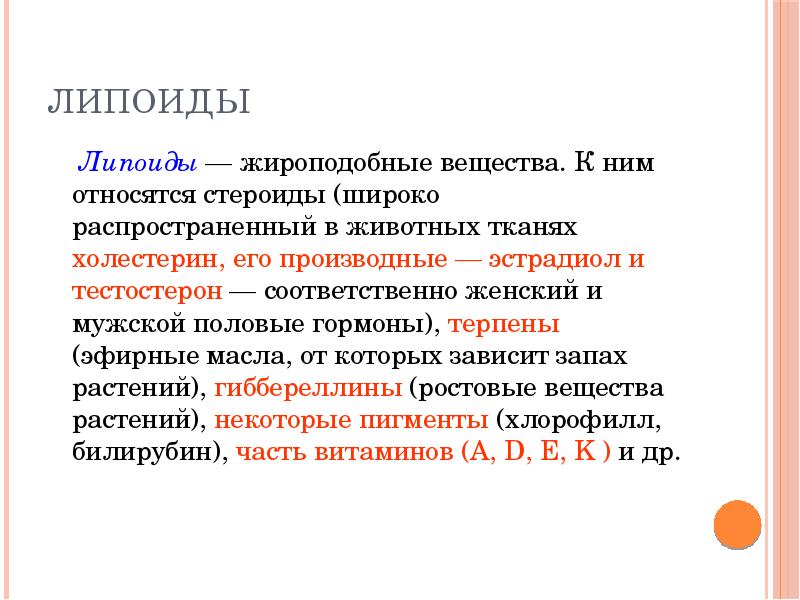 Жироподобные вещества в питании человека. Жиры и жироподобные вещества. Воски жироподобные вещества. В чем заключается значение жироподобных веществ. В чем заключается значение жироподобных веществ.