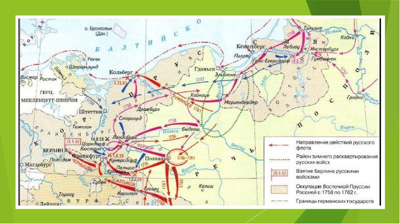 Оккупация восточной пруссии россией в 1758 1762 карта