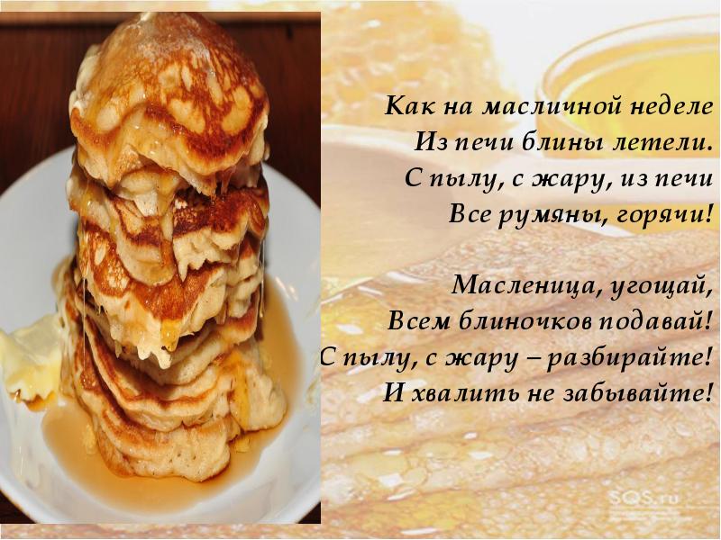 Стихи про Масленицу