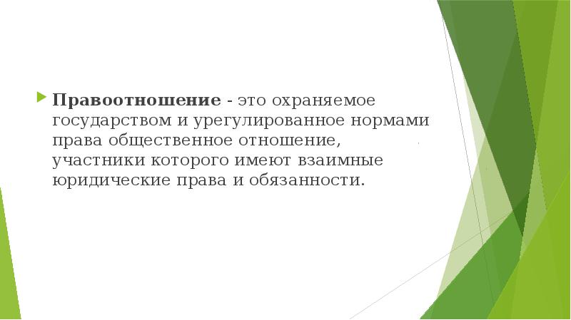 Силой государства охраняются. Право это совокупность норм установленных. Дидактический подход. Корпоративные нормы носят общеобязательный характер. Исполнение правил установленных государством это.