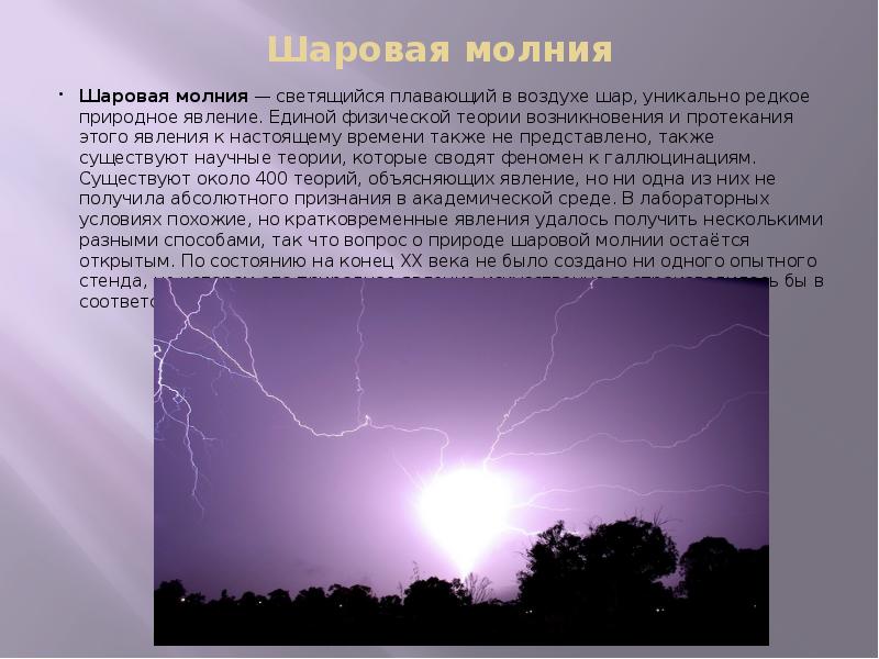 Беспокойная атмосфера 5 класс презентация