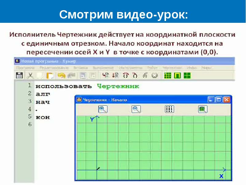 Смотрим видео-урок: Смотрим видео-урок: