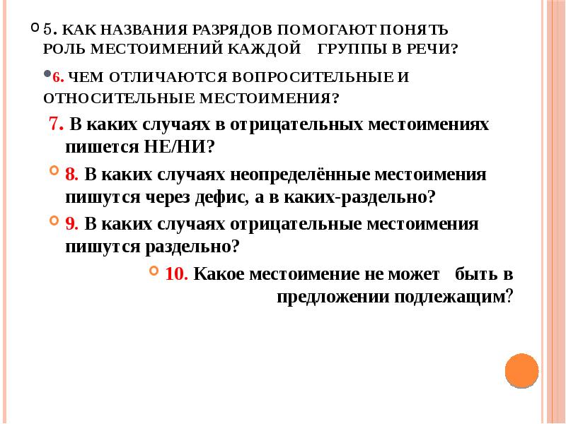 Определите синтаксическую роль местоимения в каждом предложении