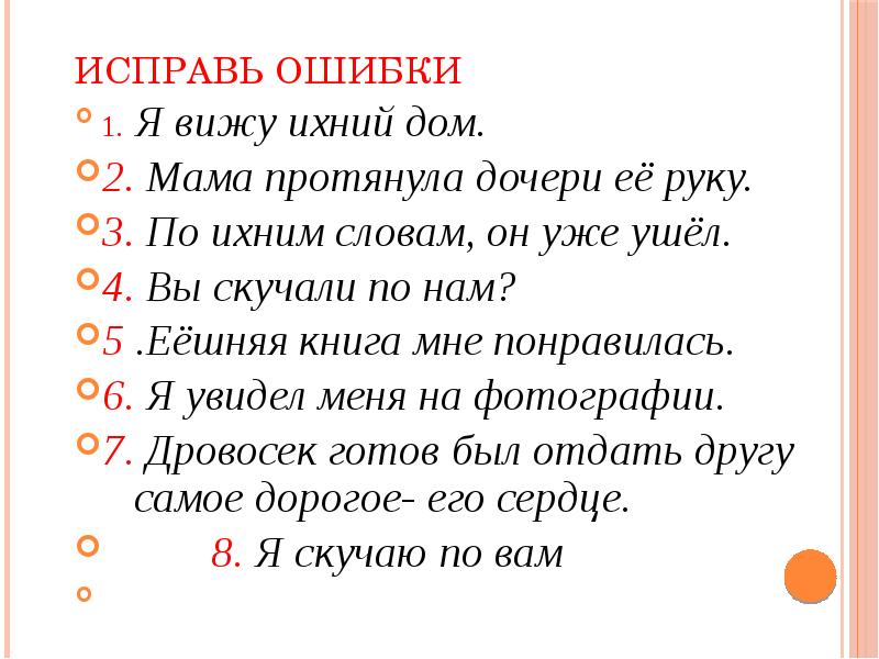 Морфологический разбор местоимения 6 класс презентация