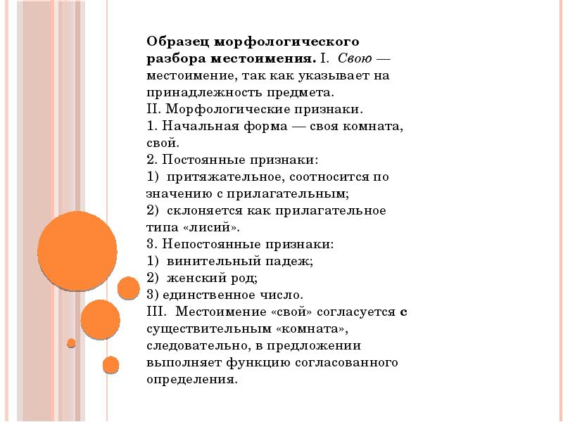 Морфологический разбор местоимения 6 класс презентация