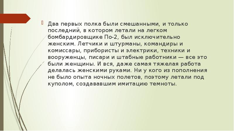 Два первых полка были смешанными, и только последний, в котором летали Два первых полка были смешанными, и только последний, в котором летали