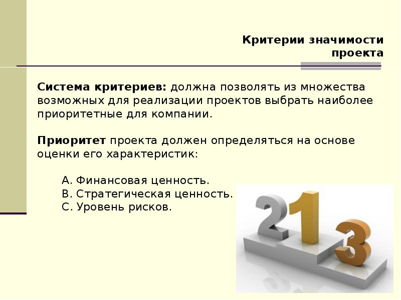 Начинание проекты. Критерий значимости. Начала проекта презентация. Начало проекта. Начало введения проекта.