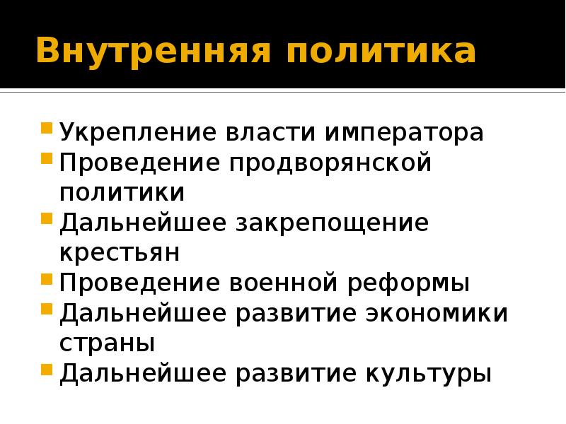 Политика анны ивановны. Внутренняя политика Анны Иоанновны 1730-1740. Внешние реформы Анны Иоанновны.