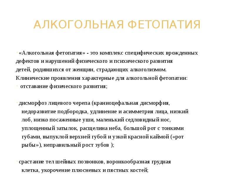 Признаки фетального алкогольного. Фетальный алкогольный синдром. Алкогольный синдром у детей. ФАС алкогольный синдром у детей.