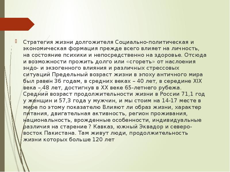 Характер долгожителей. Характеристика здоровья долгожителей. Долгожители особенности развития. Долголетие человека факторы долгожительства. Долгожители характеристика.