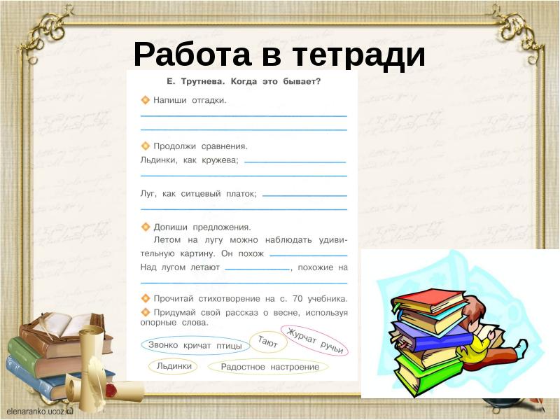 Когда это бывает 1 класс литературное чтение презентация