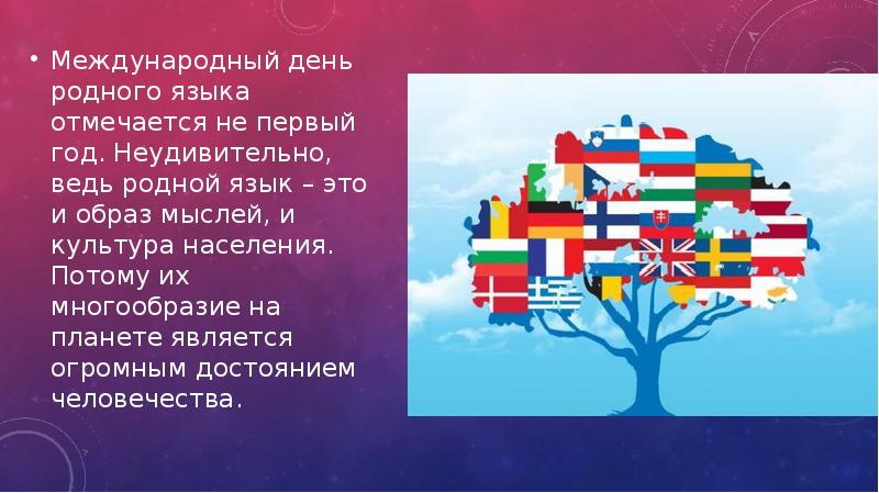 Прошел день родного языка. Международный день родного языка. 21 Февраля Международный день родного языка. Международный день родного языка языка. Международный день родного языка эмблема.