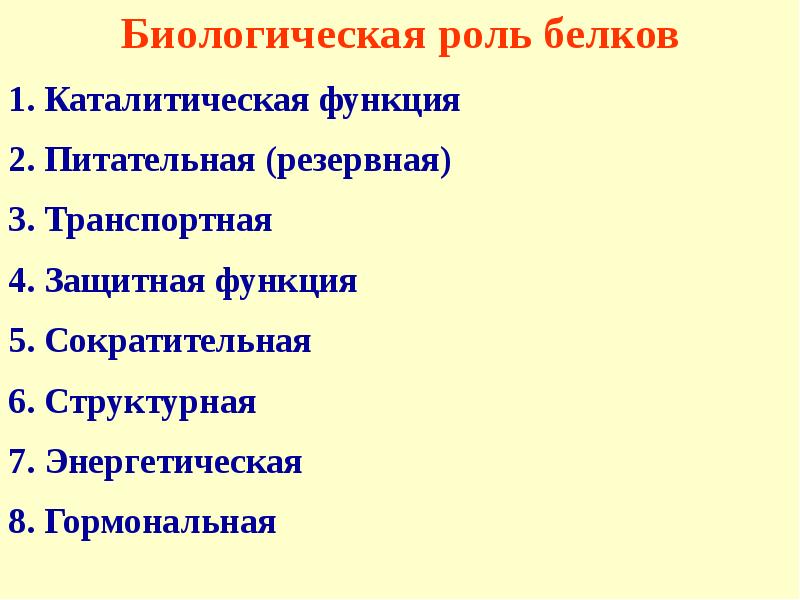 Презентация на тему пептиды и белки