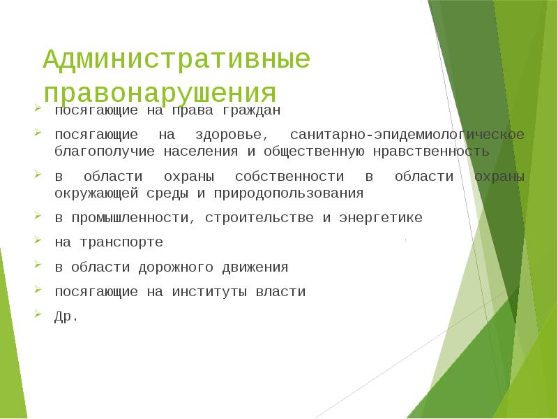 Презентация административные правонарушения в области охраны собственности