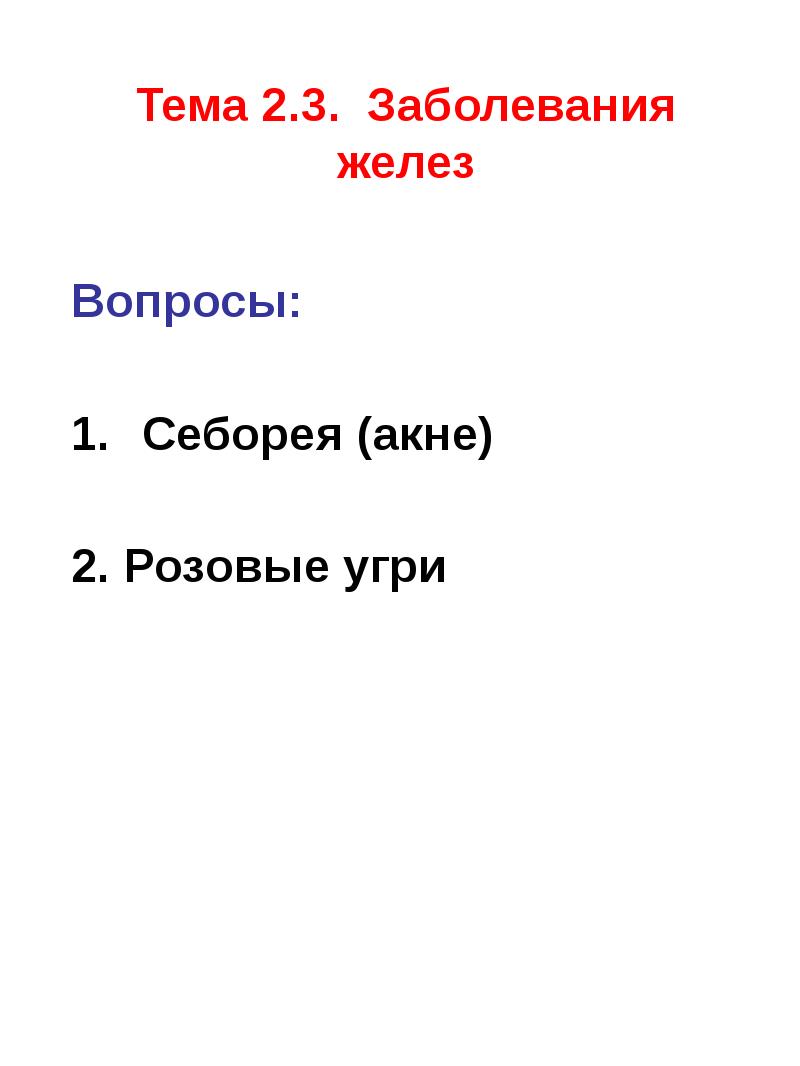 Вопросы железы. Железо вопросы. Железо как вопрос ответы на вопрос.