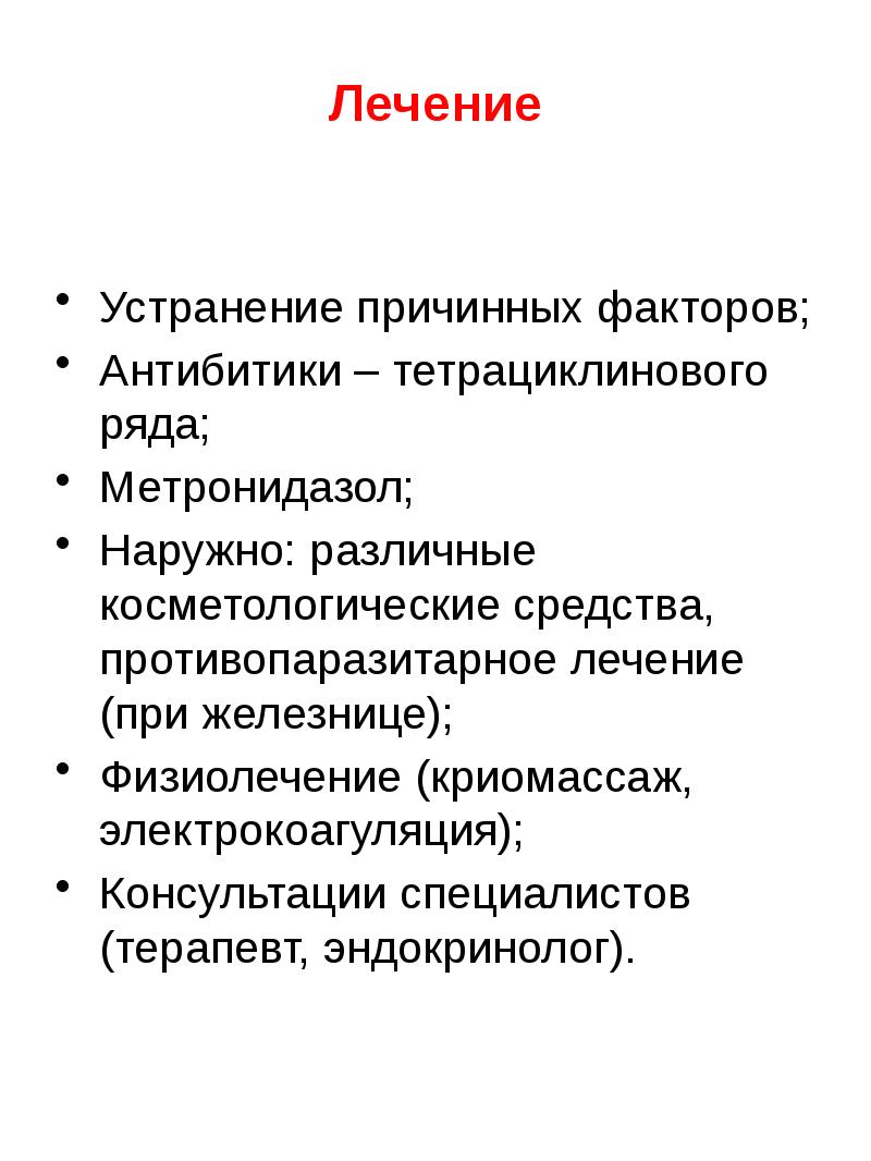 Вторые болезни. Железницы заболевание. Внешние причины кожных заболеваний. Причинные факторы заболевания кожи.