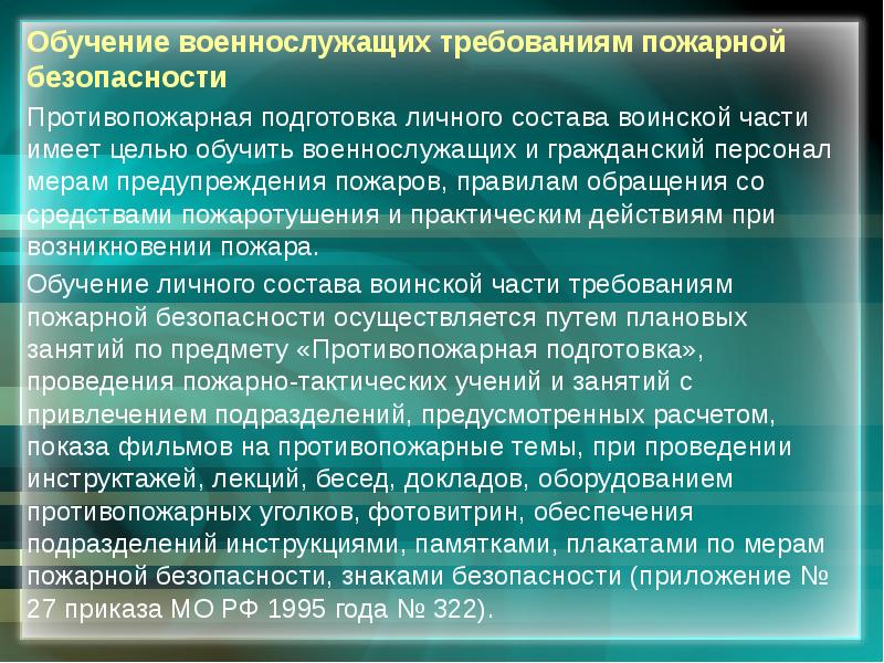 Подготовить план подведения итогов несения службы личным составом подразделения