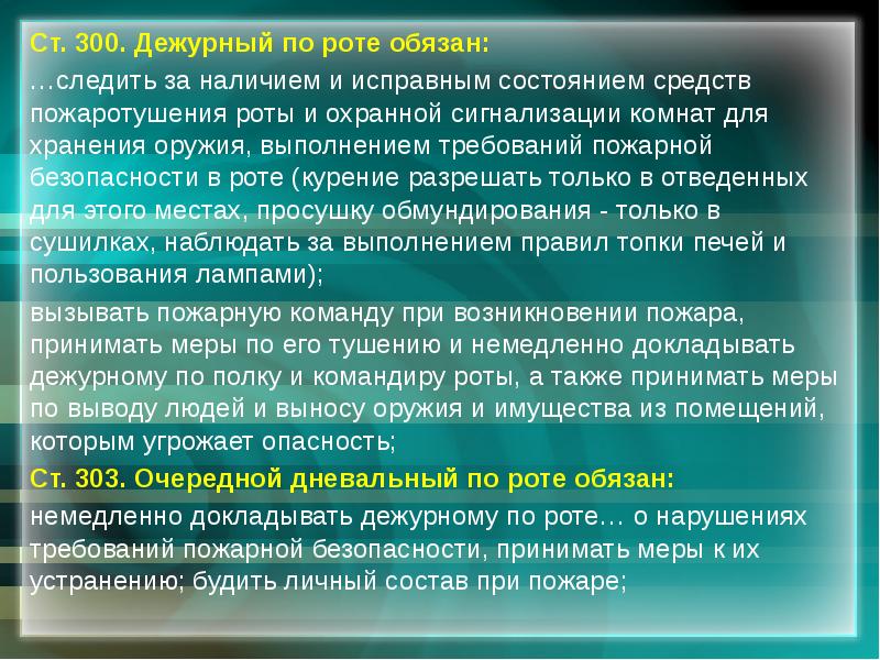 Должностные обязанности дневального по гаражу