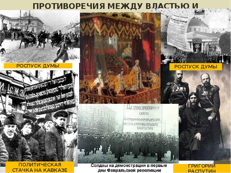 Презентация на тему февральская революция 1917 года