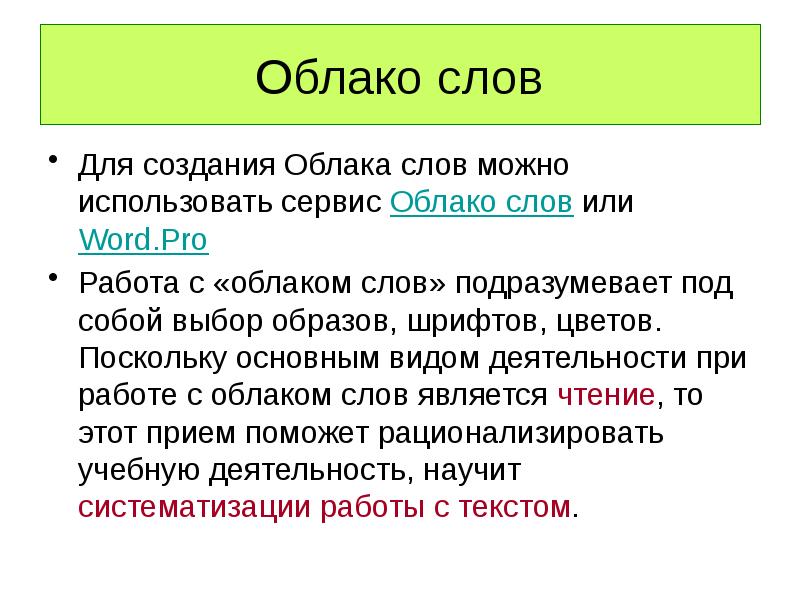 Состав слова облако. Для создания облака слов можно использовать онлайн сервисы:. Для создания облака слов можно использовать. Сервисы для создания облака слов. Облако слов форма.