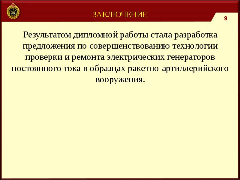 Совершенствование технологии. Выводы по итогам работы по технологии. Выводы по итогам проверки. Ожидаемый результат дипломной работы пример.