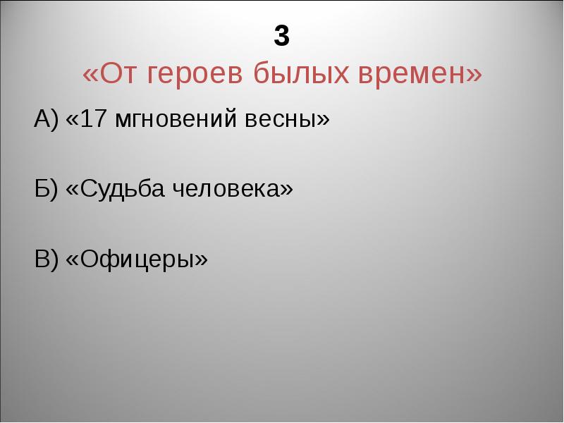 Судьба б. Вития былых времен 8 букв.