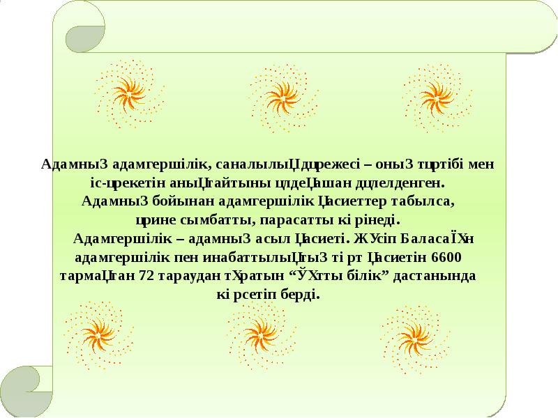 Аксиология және адамгершілік презентация