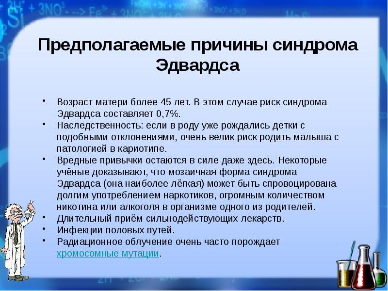 Хромосомные болезни презентация неврология