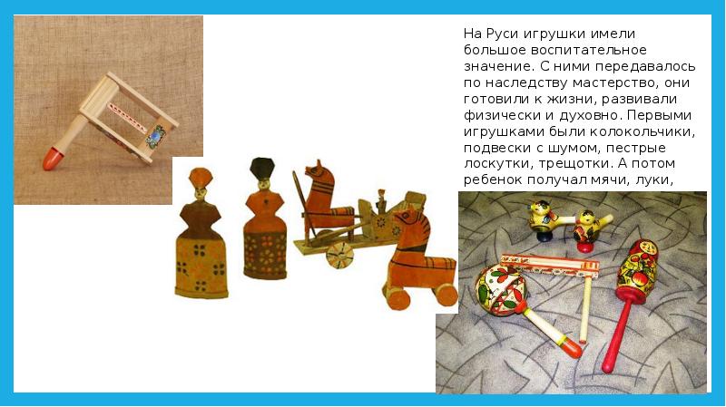 История игрушки презентация для детей