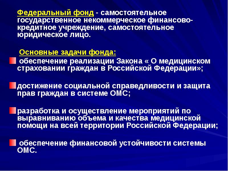 Задачи фондов. Основные фонды задачи. Основные задачи федерального фонда. Презентации федерального фонда.